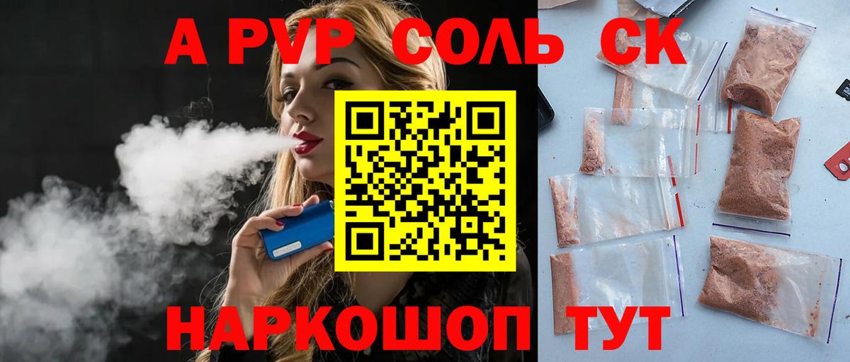 A-PVP Соль Калач-на-Дону