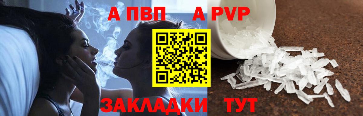 А ПВП мука  A PVP кристаллы  Калач-на-Дону  A PVP  Alfa_PVP VHQ  Вход с VPN 