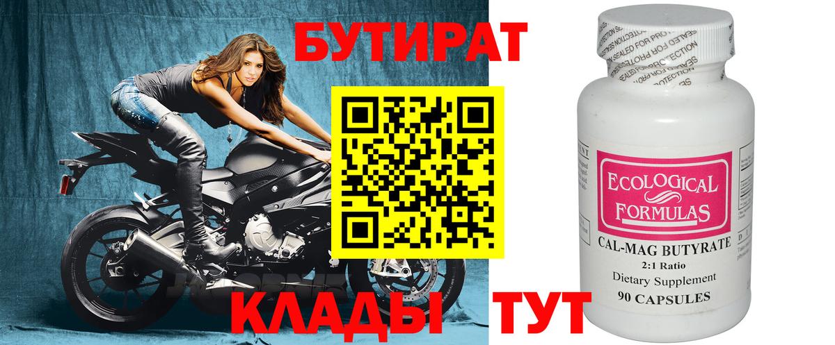 БУТИРАТ оксибутират  Вход с VPN  Калач-на-Дону 