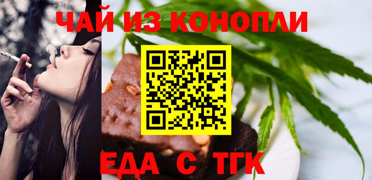 Cannafood марихуана Калач-на-Дону