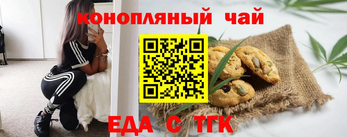 Печенье с ТГК марихуана  Вход с VPN  Калач-на-Дону 