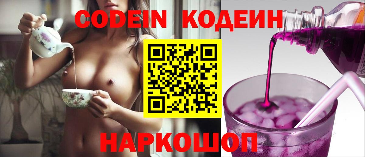 Калач-на-Дону  Кодеиновый сироп Lean Purple Drank  Codein напиток Lean (лин)  Вход с VPN 