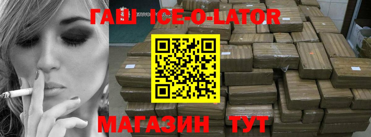 ГАШИШ ice o lator  ГАШИШ гарик  ГАШИШ  Вход с VPN  Калач-на-Дону 