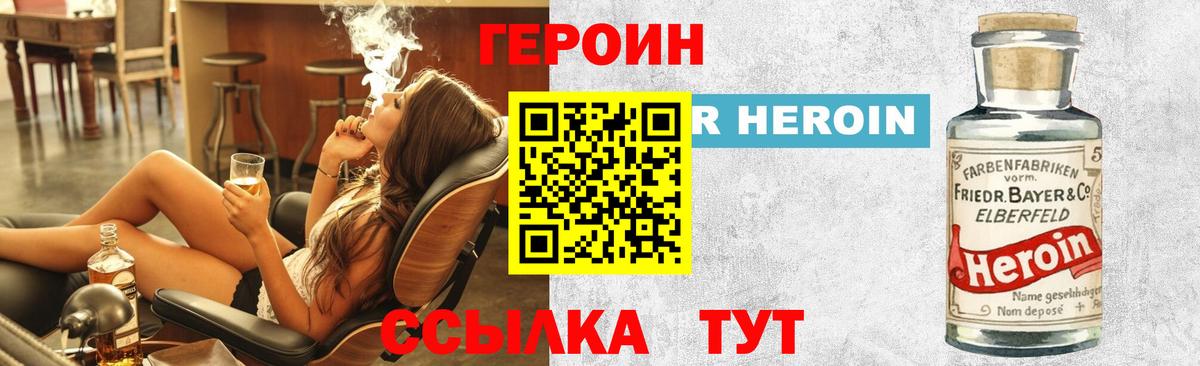 ГЕРОИН  Героин хмурый  Вход с VPN  Калач-на-Дону 