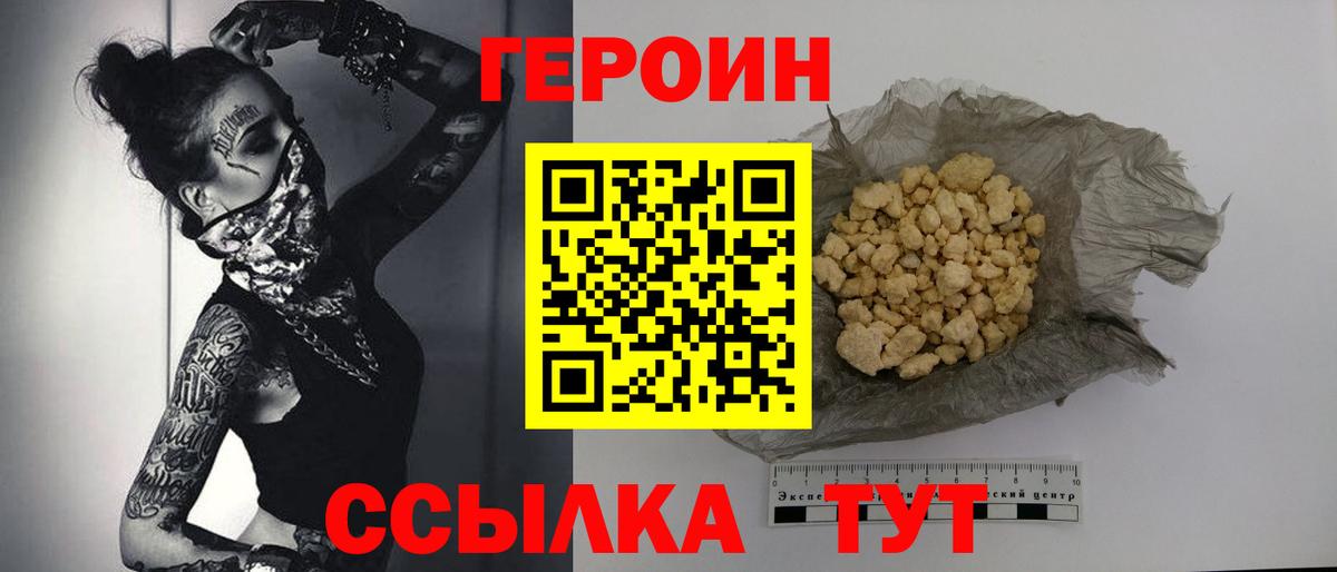 Героин афганец Калач-на-Дону