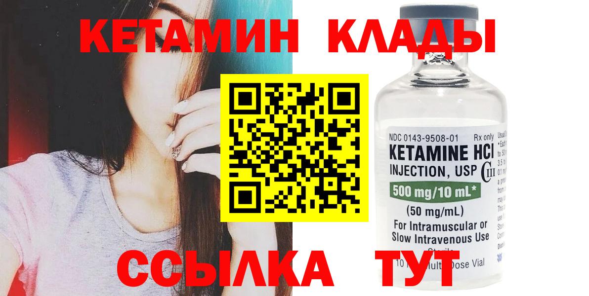 Кетамин VHQ Калач-на-Дону
