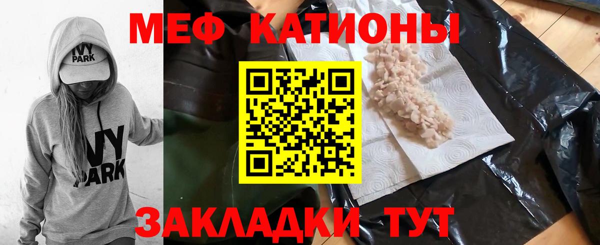 МЕФ мука  МЯУ-МЯУ мяу мяу  МЯУ-МЯУ  Калач-на-Дону  Вход с VPN 