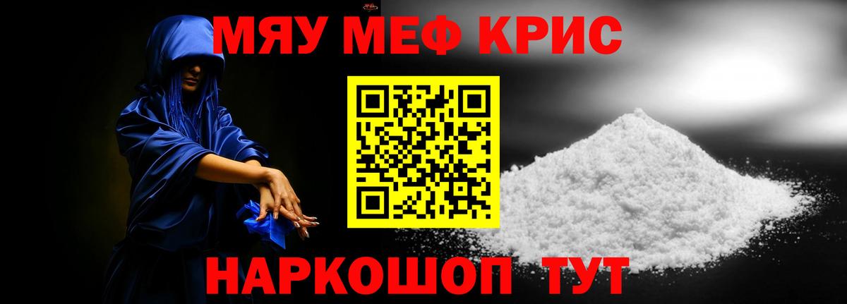 МЕФ кристаллы Калач-на-Дону